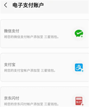 三星钱包app官方