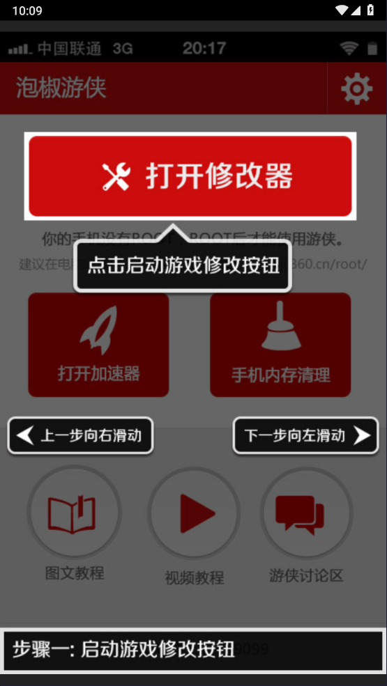 泡椒修改器官方