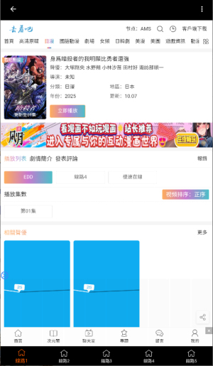 去看吧动漫app