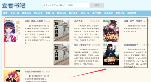 爱看书吧小说网