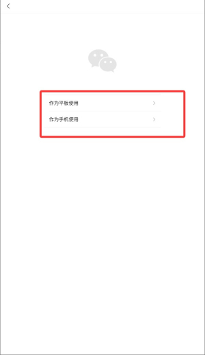 微信三星手机版