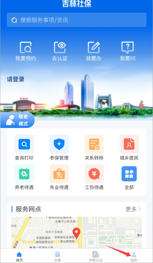 吉林掌上社保最新版本