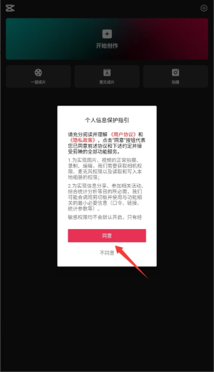 剪映app官方免费