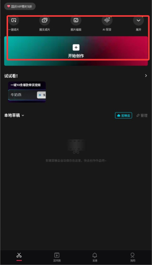 剪映app官方免费