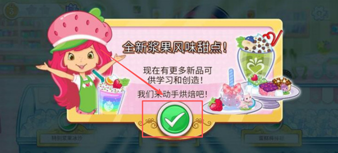 草莓甜心烘焙店游戏