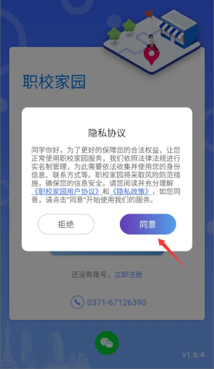 职校家园app
