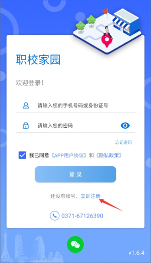 职校家园app