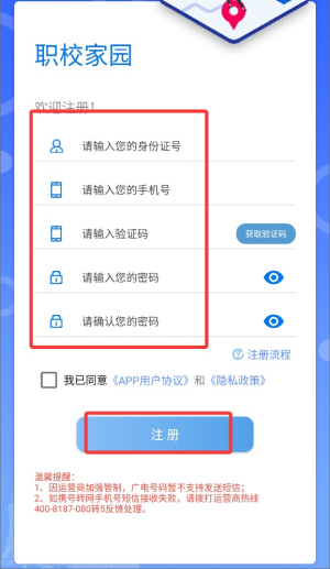 职校家园app