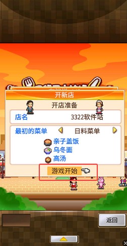 吃货大食堂中文版