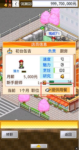 吃货大食堂中文版