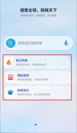 bing搜索app
