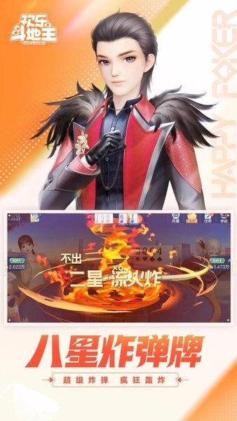 欢乐斗地主2025年