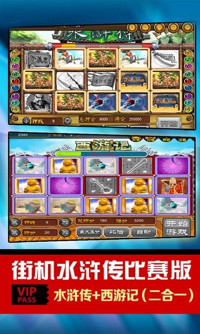 街机水浒传忠义堂