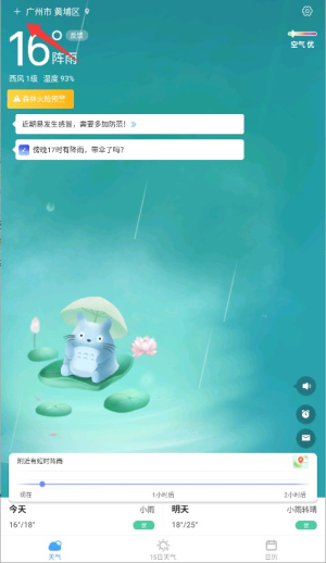 先知天气最新版