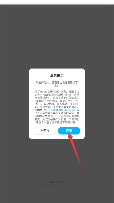 饿了么外卖送餐app