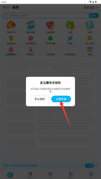 饿了么外卖送餐app