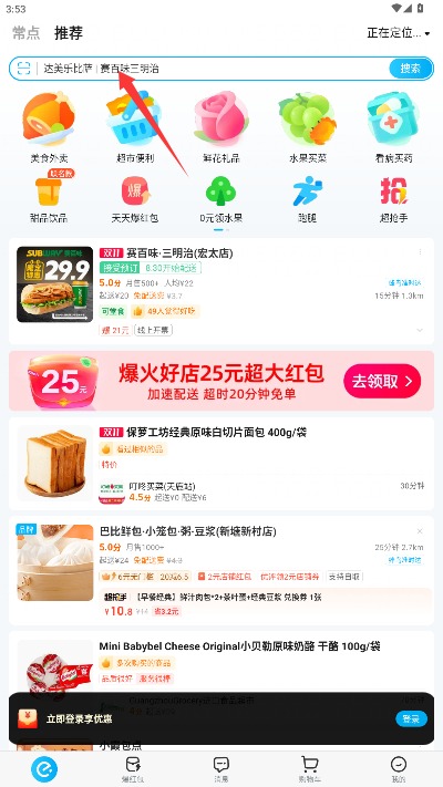 饿了么外卖送餐app
