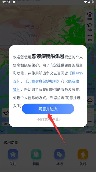 船讯网app