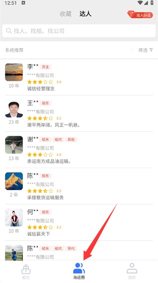 船讯网app