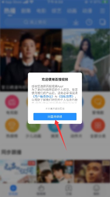 百搜视频hdapp