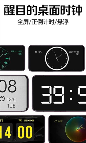 趣橙桌面时钟免费版