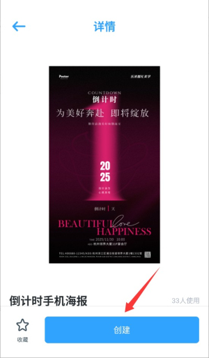 海报制作大师app