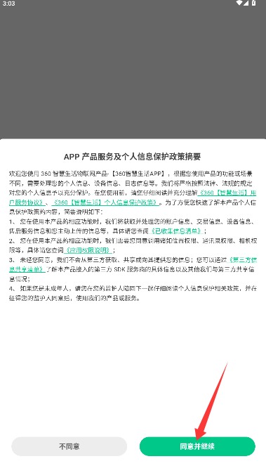 360安心家庭app(360智慧生活)