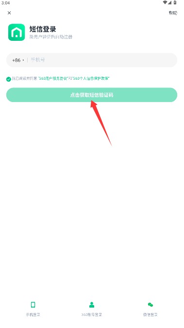 360安心家庭app(360智慧生活)