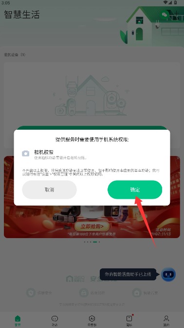 360安心家庭app(360智慧生活)
