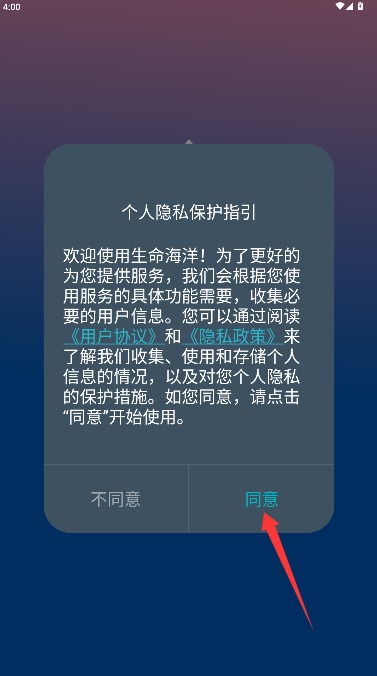 生命海洋app