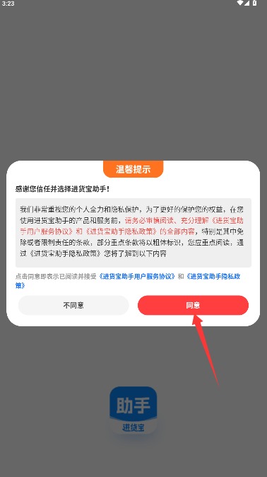 进货宝助手官方