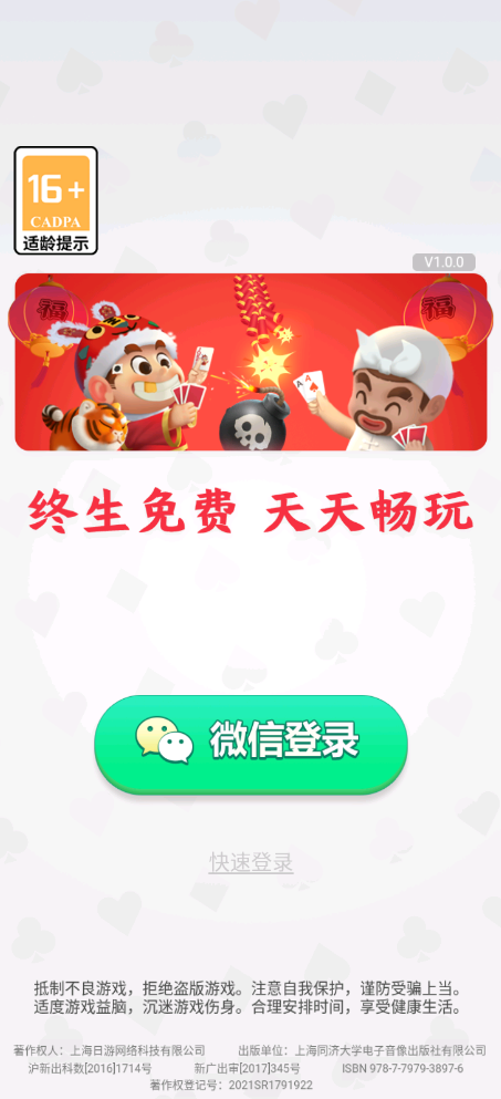 公社斗地主2025最新版