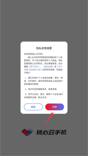 桃心云手机app