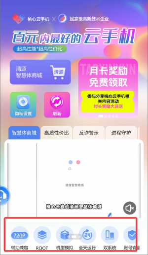 桃心云手机app