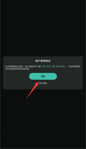 秘盒空间app