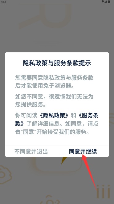 兔子浏览器app