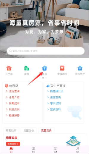 津房置换最新二手房源app手机版
