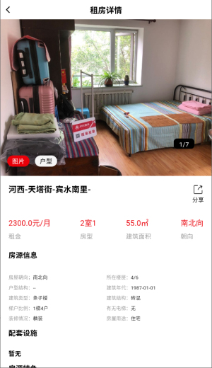 津房置换最新二手房源app手机版