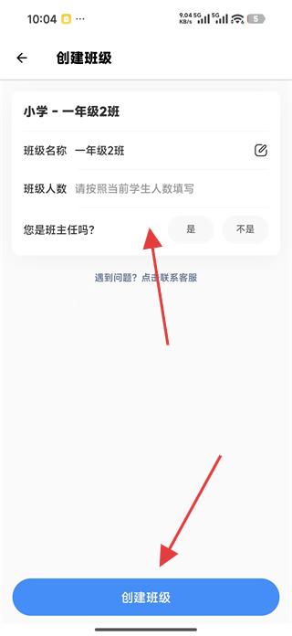 班级小管家app