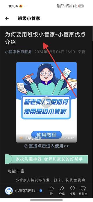 班级小管家app