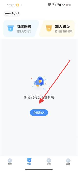 班级小管家app