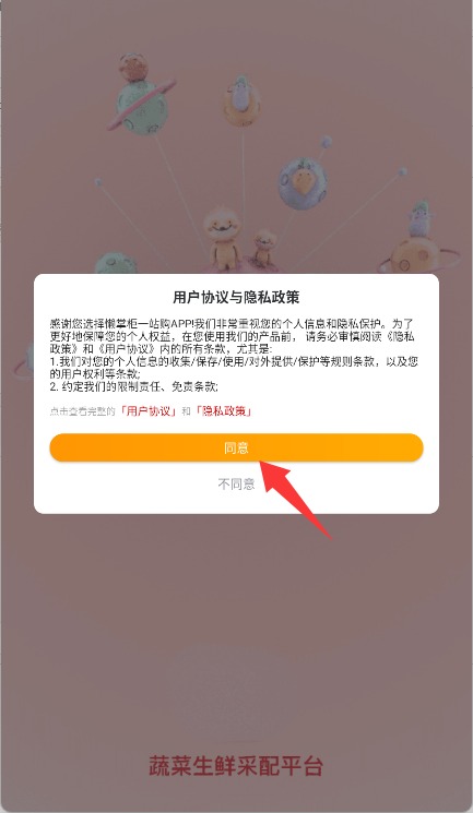 懒掌柜一站购app