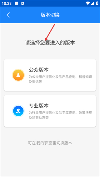 化妆品监管app