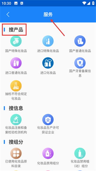 化妆品监管app