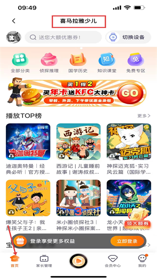 360儿童卫士app
