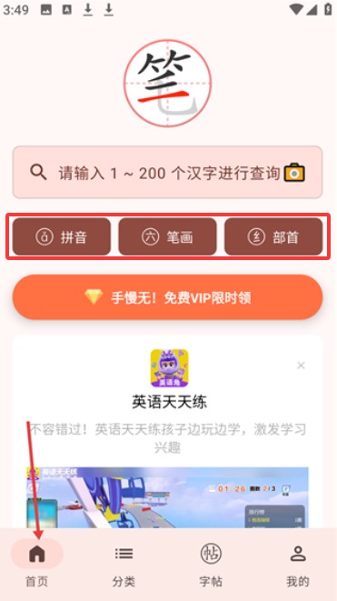 笔顺笔画大全app