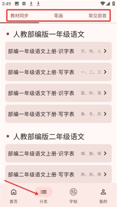 笔顺笔画大全app