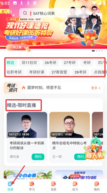 新东方在线中小学app