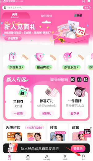 视客眼镜网app