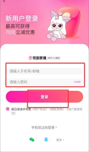 视客眼镜网app